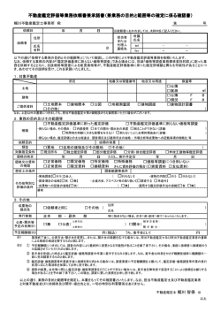 不動産鑑定評価等業務依頼書