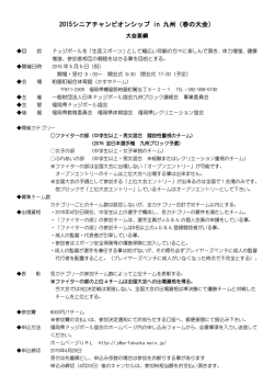 要項 - 福岡県ドッジボール協会