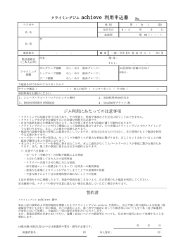 利用申込書 - クライミングジムachieve（アチーブ）
