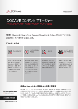 DocAve コンテンツ マネージャー for SharePoint