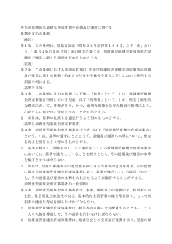 条例 - 明石放課後児童クラブ