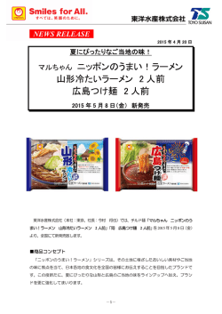 マルちゃん ニッポンのうまい！ラーメン 山形冷たいラーメン 2