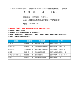 月 5 31 日 （ 日 ）