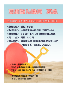 夏のイベント チラシ - 太宰府市いきいき情報センター