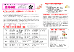 学校だより第1号（2015.4.8） [252KB pdfファイル]
