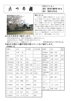 六 つ の 瀬 - 猪名川町立六瀬中学校
