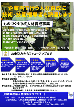 ｽﾗｲﾄﾞ ﾀｲﾄﾙなし - 公益財団法人くまもと産業支援財団