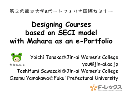 Designing Courses based on SECI model with Mahara as