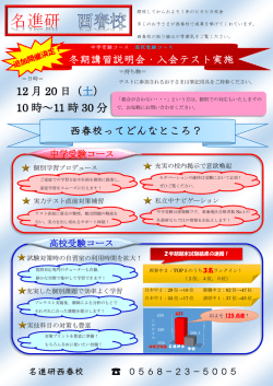 冬期講習説明会・入会テスト実施 12 月 20 日（ 土） 10 時～11