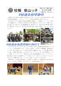 校報 柴山っ子 - 香美町立柴山小学校