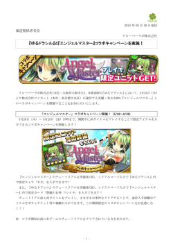 と『エンジェルマスター』 - クローバーラボ株式会社 cloverlab