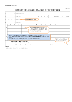上記のとおり相違ありません。 建設業法施行令第3条に規定する使用人
