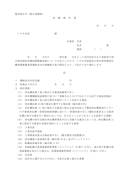 様式第8号（第8条関係）