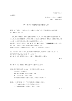 プールエリア臨時休館のお知らせ