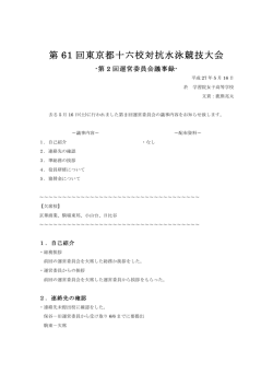 ダウンロード - 東京都十六高校対抗水上競技大会 公式ホームページ