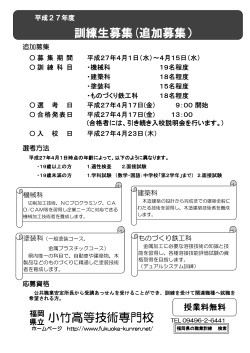 訓練生募集(追加募集） 小竹高等技術専門校 小竹高等技術専門校