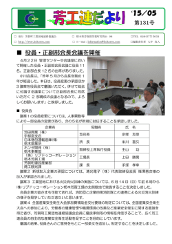 役員・正副部会長会議を開催 `15／05