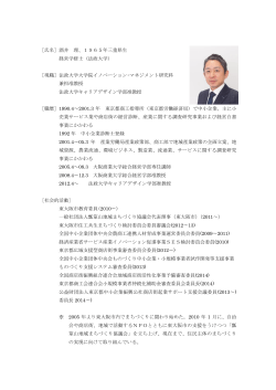 ［氏名］酒井 理、1965年三重県生 経営学修士（法政大学） ［現職］法政