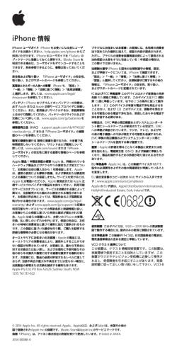 iPhone 情報