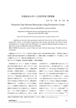 焦電結晶を用いた投影型電子顕微鏡 Projection Type