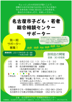 説明会の開催 - 名古屋市子ども・若者総合相談センター