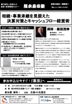 森田塾熊本セミナー用 - 森田茂伸税理士事務所