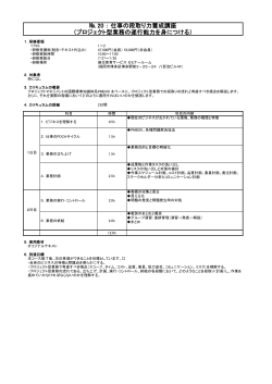 仕事の段取り力養成講座 （プロジェクト型業務の遂行能力を身につける）