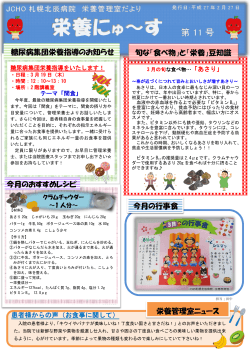 糖尿病集団栄養指導のお知らせ 栄養管理室ニュース 今月の行事食