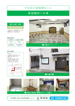 谷四ホール
