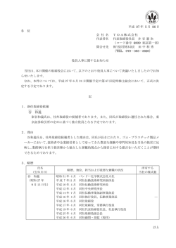 谷 和義 - TOA株式会社