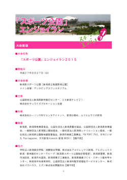 大会要項（PDF） - スポーツ公園 エンジョイラン