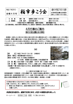 柏市歩こう会