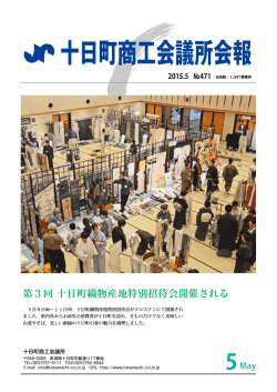 十日町商工会議所会報