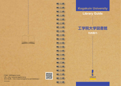 利用案内(学生・教職員用)