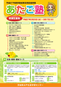 親子で楽しむ「論語素読」 - 茨城県水戸生涯学習センター