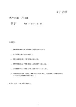 平成27年度東工大大学院試験問題