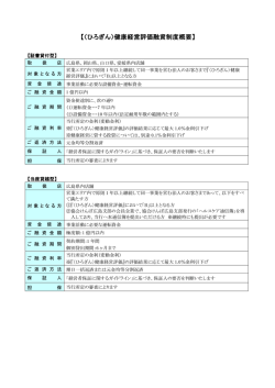 【〈ひろぎん〉健康経営評価融資制度概要】