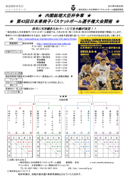 Press_Releases - 日本車椅子バスケットボール連盟