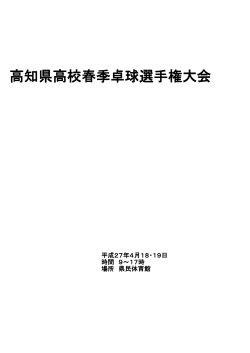記録 - 高知県卓球協会