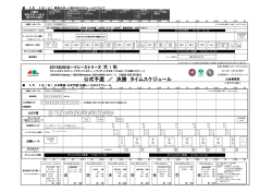 公式予選 ／ 決勝 タイムスケジュール