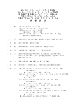 詳しくはこちら - 日本カヌー連盟