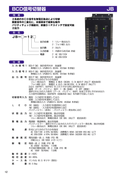 BCD信号切替器 JB