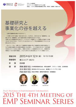 2015-4thEMPseminar - 筑波大学 グローバル教育院 エンパワーメント