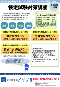 検定試験対策講座 - 個別教室のアップル