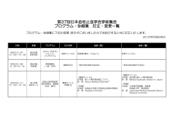 第37回日本血栓止血学会学術集会 プログラム・抄録集 訂正・変更一覧