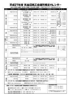 平成27年度気仙沼商工会議所検定カレンダーを更新しました。