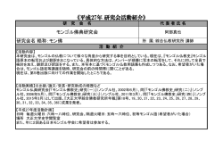 モンゴル仏教史研究