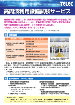 こちら  - TELEC 一般財団法人テレコムエンジニアリングセンター