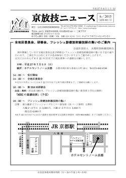 京放技ニュース 2015年6月号PDF