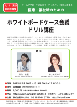ホワイトボードケース会議 ドリル講座